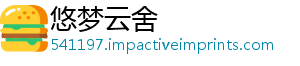 悠梦云舍